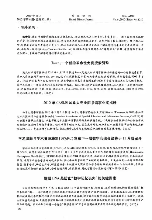 2010年CASLIS加拿大专业图书馆事业奖揭晓