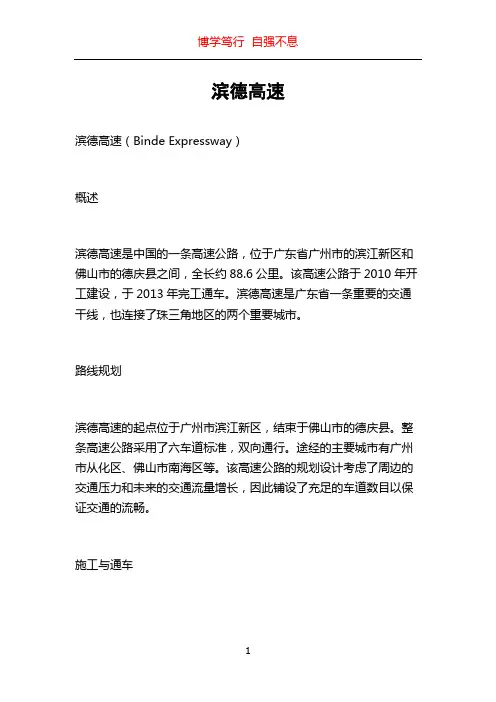 滨德高速_精品文档