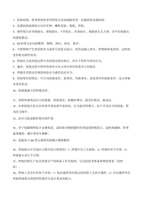 焊接结构生产知识总结