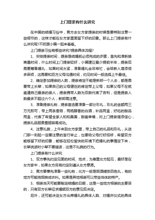 上门提亲有什么讲究