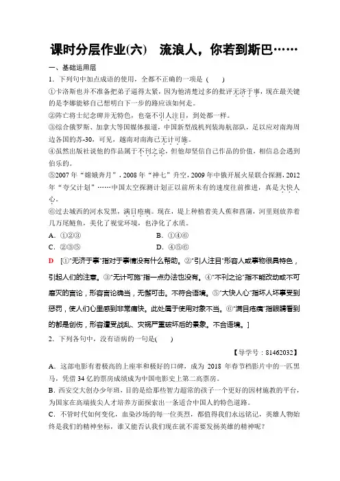 高中语文苏教版必修二课时分层作业6+流浪人你若到斯巴……+Word版含答案