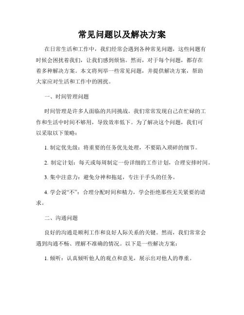 常见问题以及解决方案