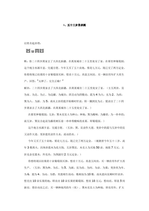 傅克梅易经50例