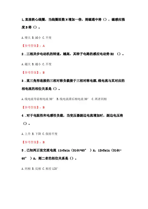 电子科技大学电工技术基础20春期末考试