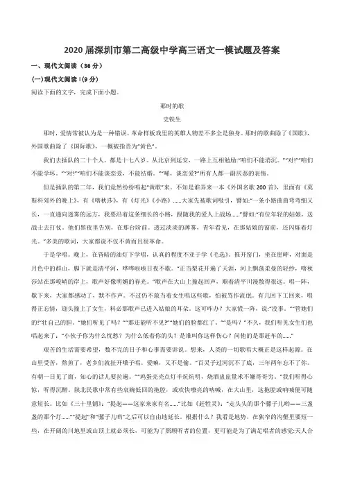 2020届深圳市第二高级中学高三语文一模试题及答案