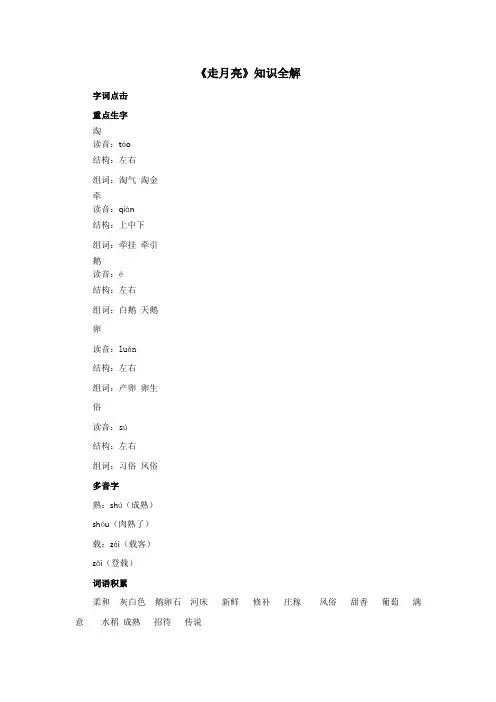 人教部编版小学四年级语文上册《走月亮》知识全解