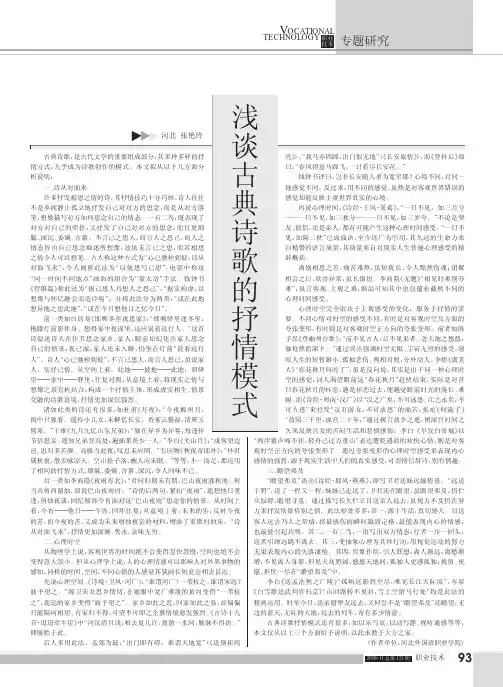 浅谈古典诗歌的抒情模式