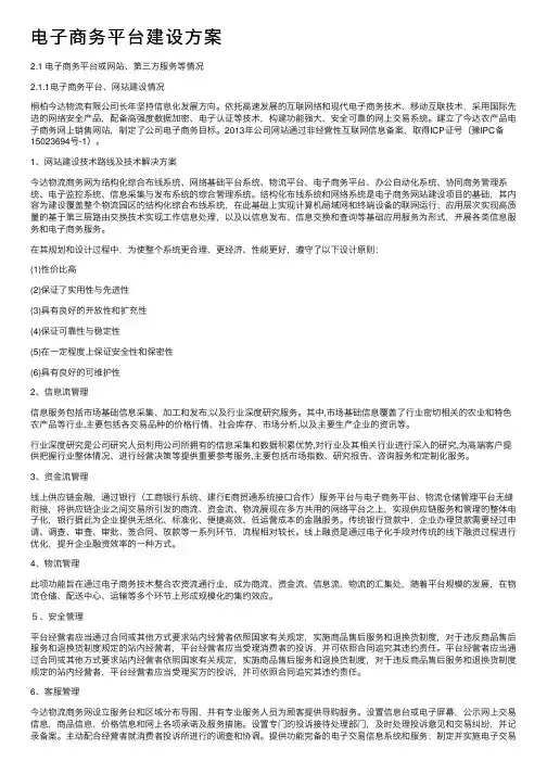电子商务平台建设方案
