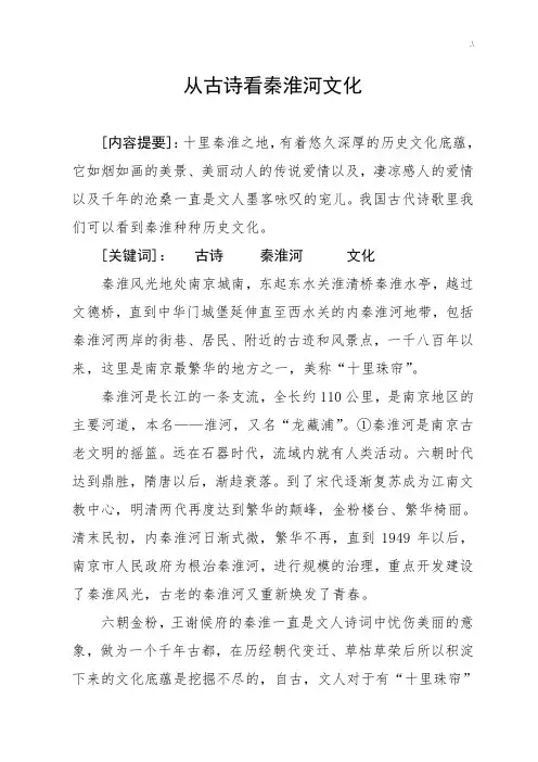 从古诗看秦淮河文化