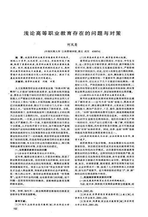 浅论高等职业教育存在的问题与对策