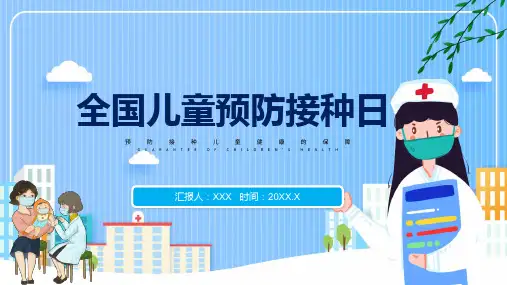 清新风全国儿童预防接种宣传日实施免疫规划保护儿童健康专题动态PPT课件