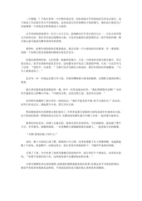 (让学生受益一生的故事)开发青少年发散思维的益智故事_善意带来的惨祸