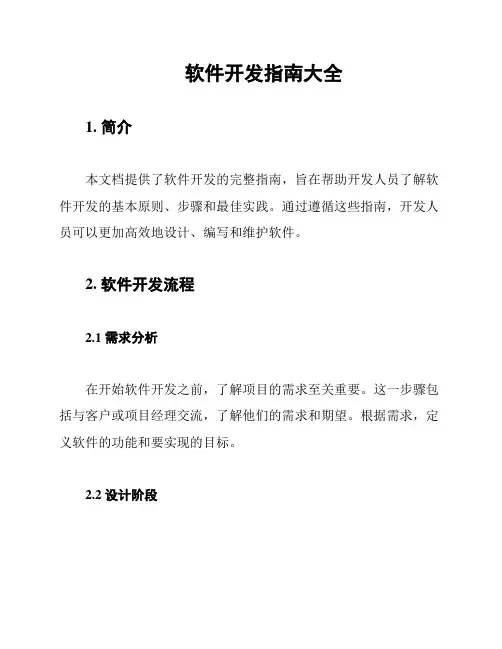 软件开发指南大全