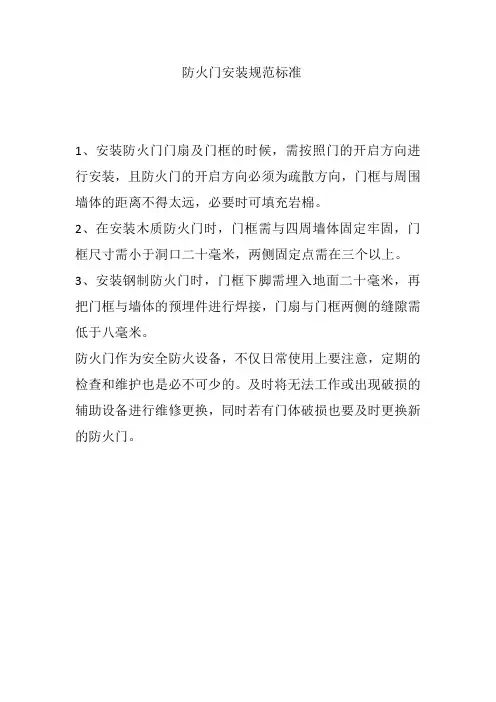 防火门安装规范标准