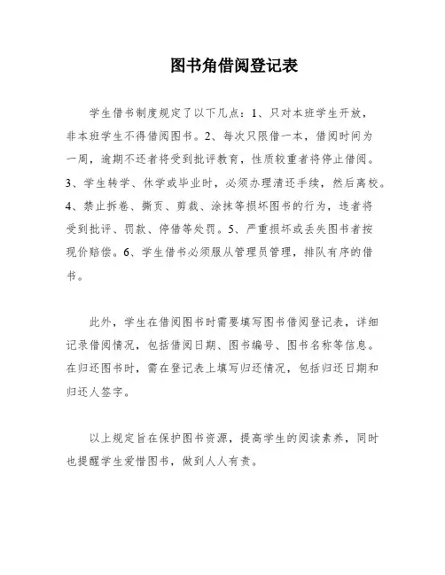 图书角借阅登记表