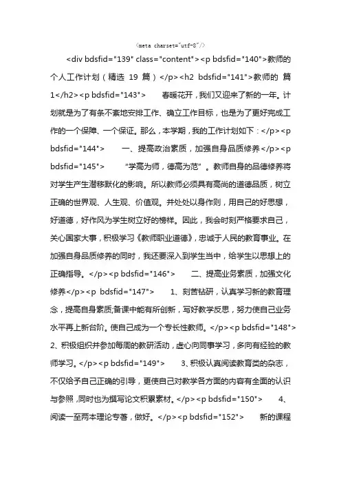 教师的个人工作计划（精选19篇）