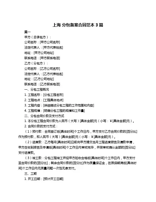 上海 分包备案合同范本3篇