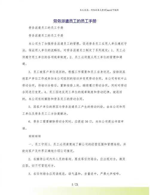 劳务派遣员工的员工手册