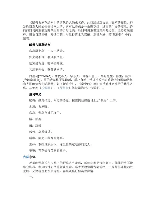 白居易《赋得古原草送别》全诗翻译赏析