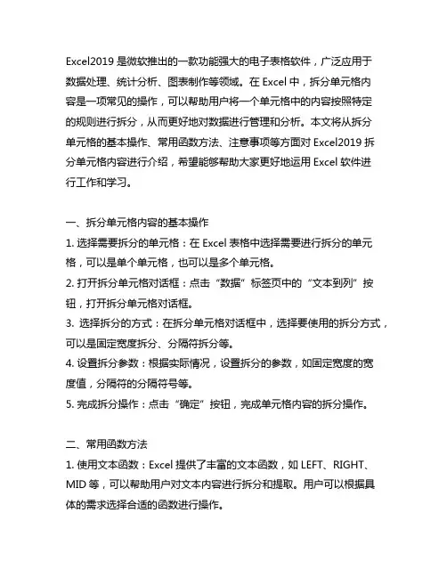 excel2019拆分单元格内容