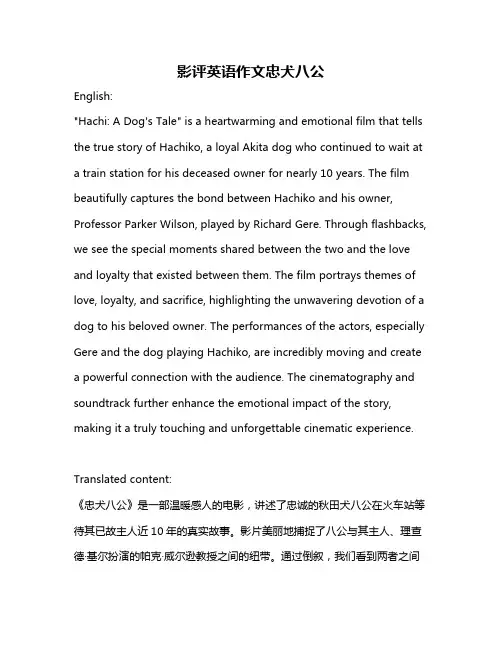 影评英语作文忠犬八公
