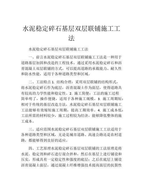 水泥稳定碎石基层双层联铺施工工法(2)
