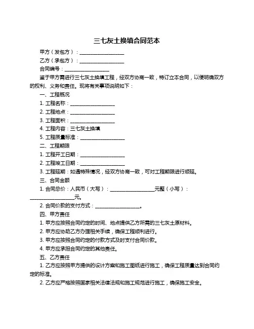 三七灰土换填合同范本