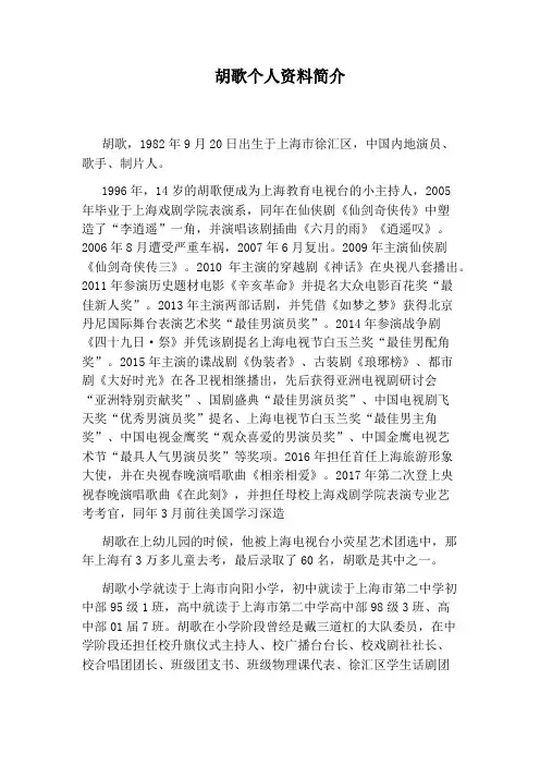 胡歌个人资料简介