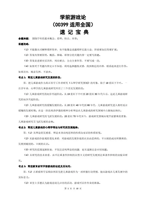 自考00399学前游戏论重点知识点汇总【速记宝典】