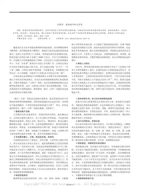 “互联网+”农村电商物流“最后一公里”问题及对策研究