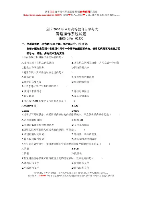 2006年04月“网络操作系统”真题