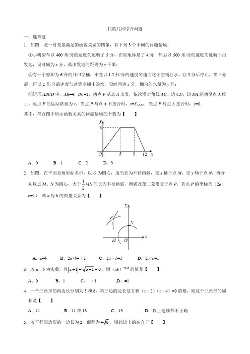 初中数学代数几何综合问题