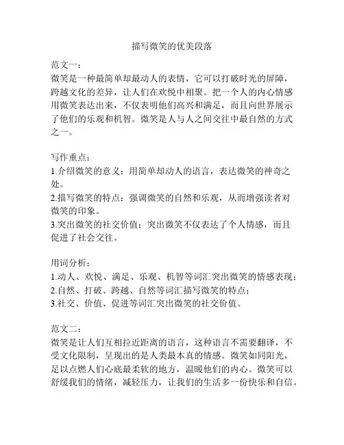 描写微笑的优美段落
