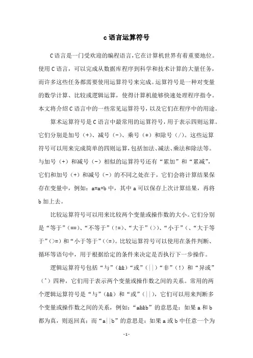 c语言运算符号