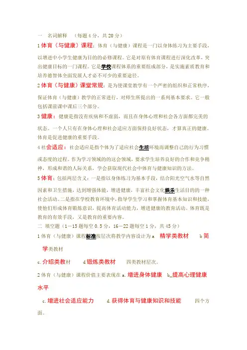 青年体育教师基本功大赛理论考试试卷及答案14
