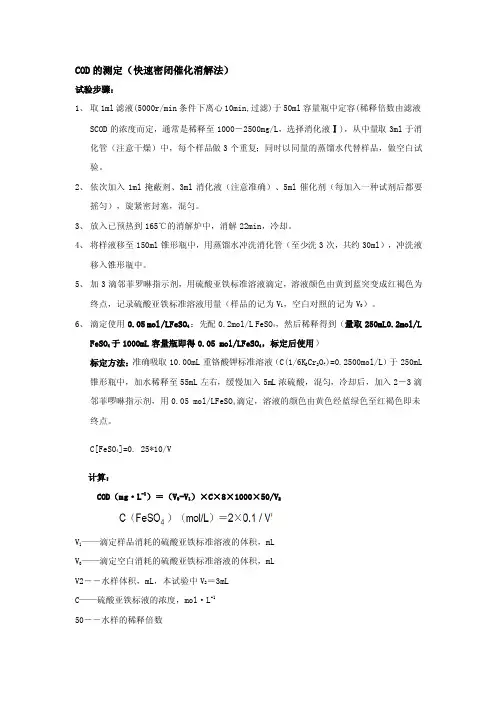 厌氧发酵指标测定方法（精品）