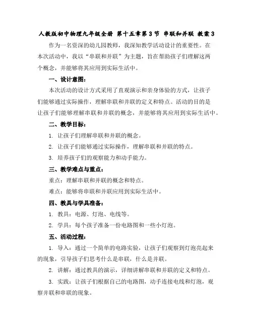 人教版初中物理九年级全册第十五章第3节串联和并联教案3