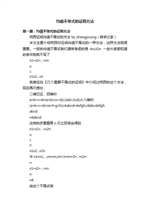 均值不等式的证明方法