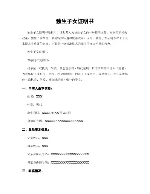 独生子女证明书