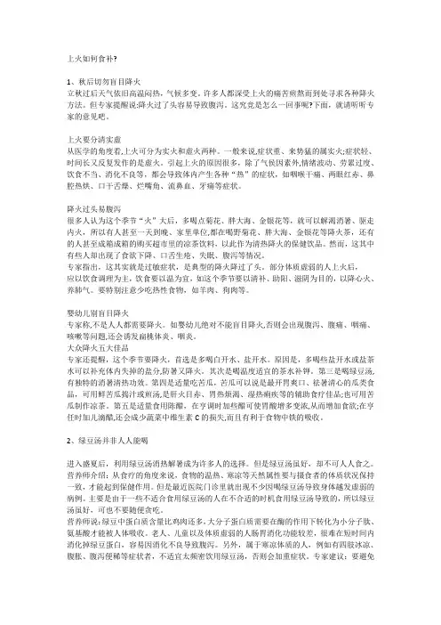 上火如何食补