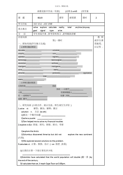 高中英语必修二人教版导学案：Unit 3 1课时 Word版缺答案