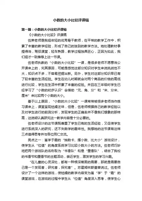 小数的大小比较评课稿