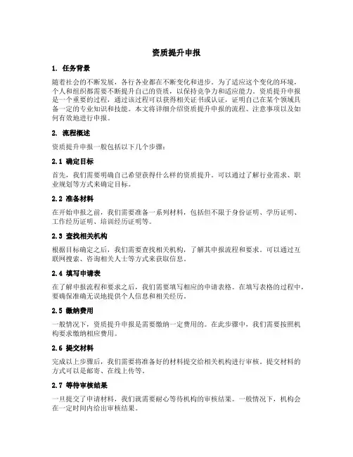 资质提升申报