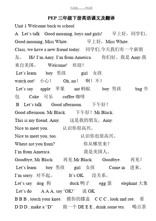 PEP三年级下册英语课文及翻译