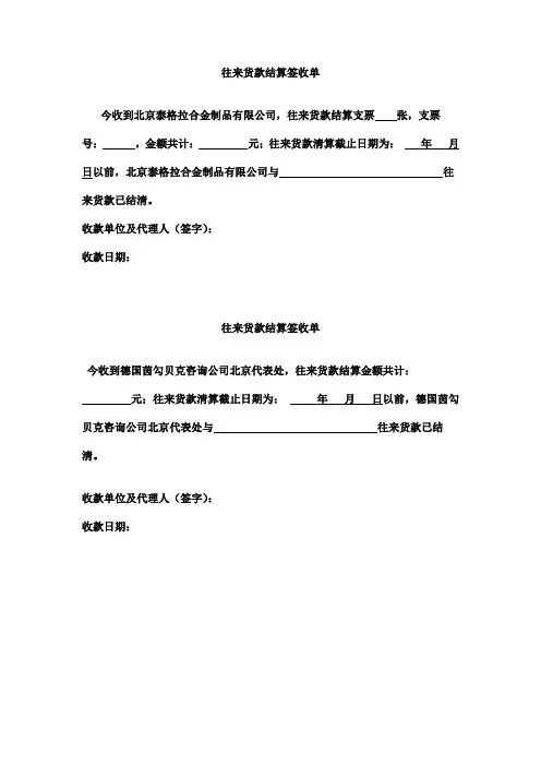往来货款结算签收单