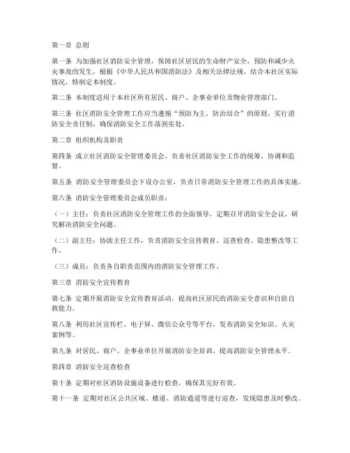 消防安全社区管理制度