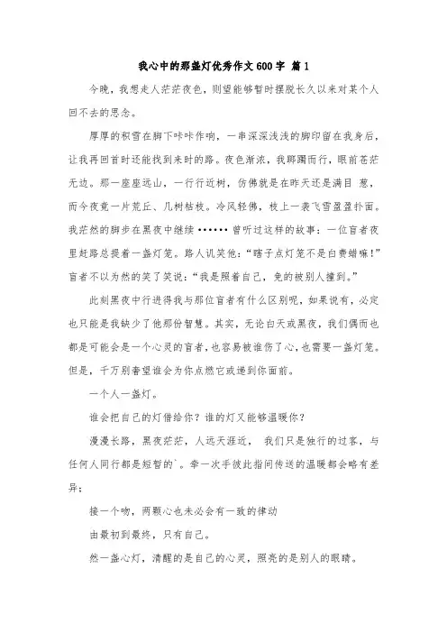 作文我心中有盏灯600字