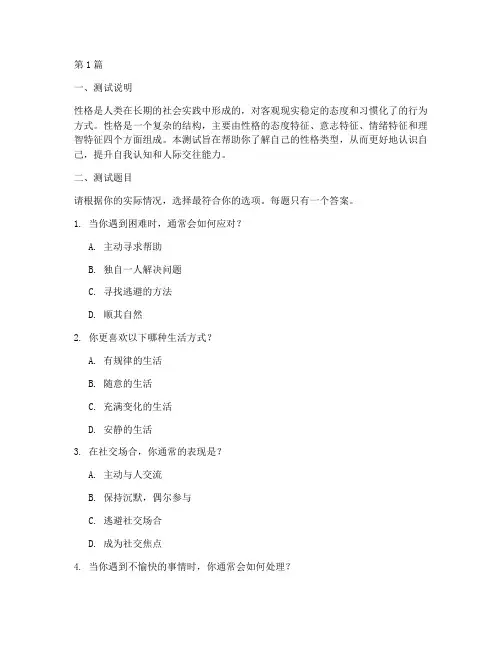 心理测试题你的性格类型(3篇)