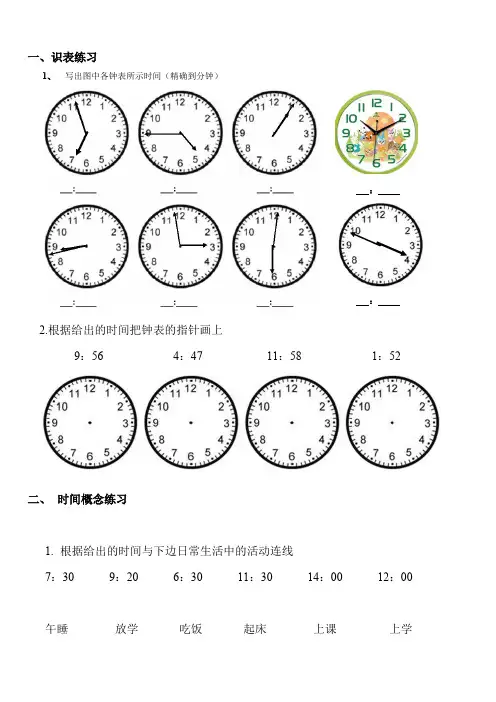 (完整版)小学二年级数学钟表时间练习题