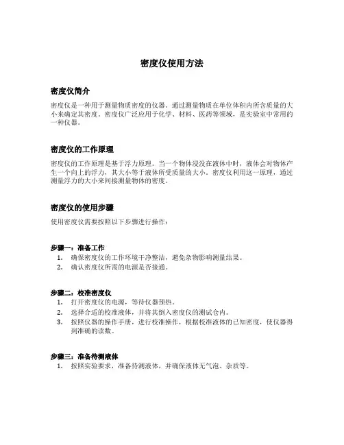 密度仪使用方法